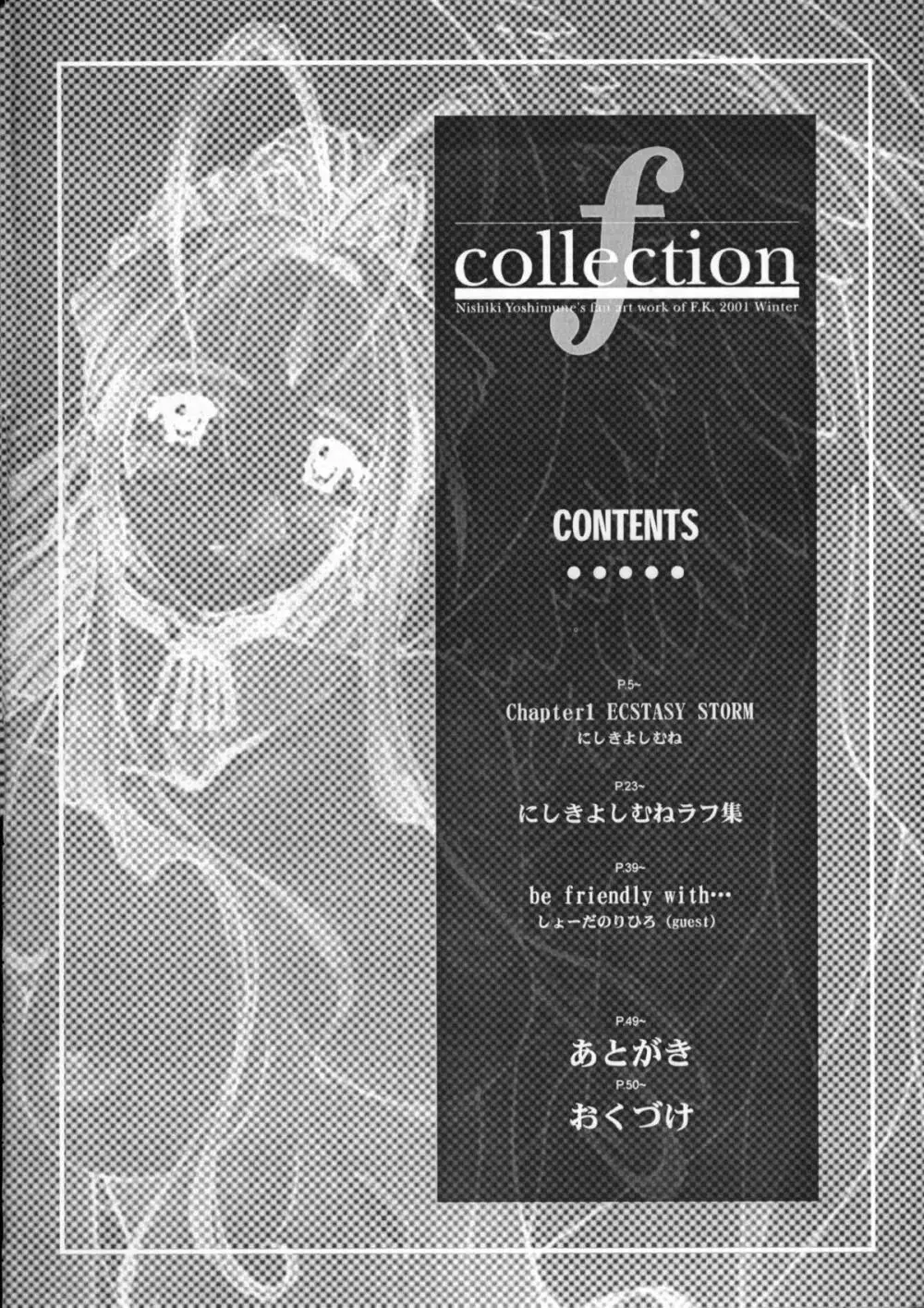 collection f 3ページ