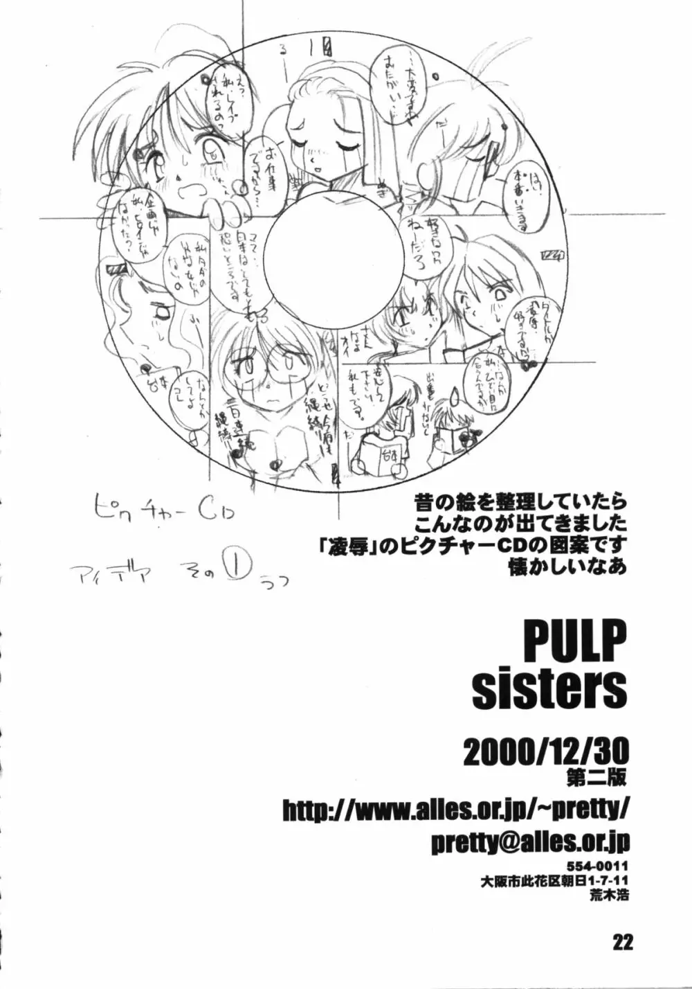 PULP Sisters 21ページ