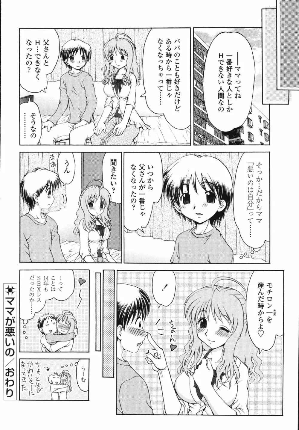 ナカまで見てね 122ページ