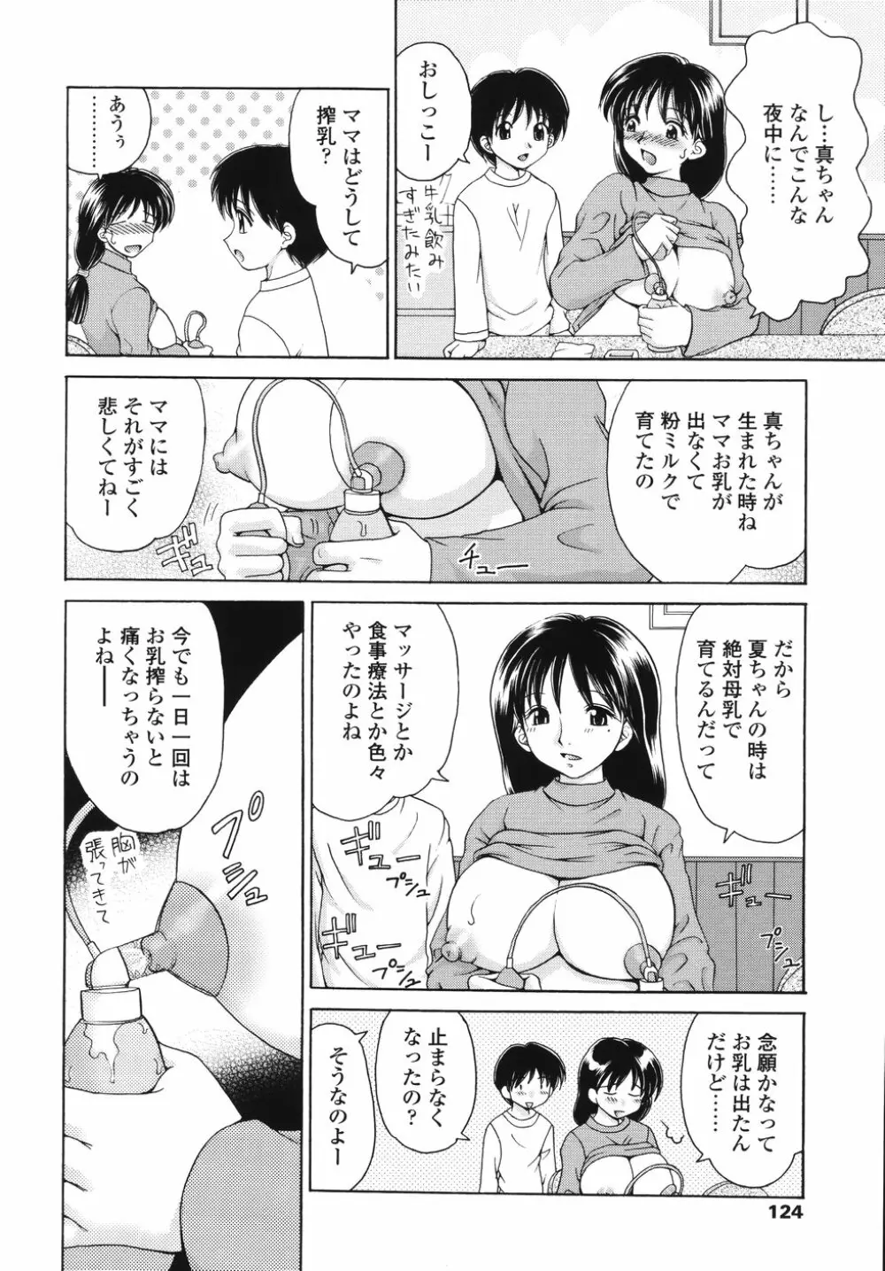 ナカまで見てね 126ページ