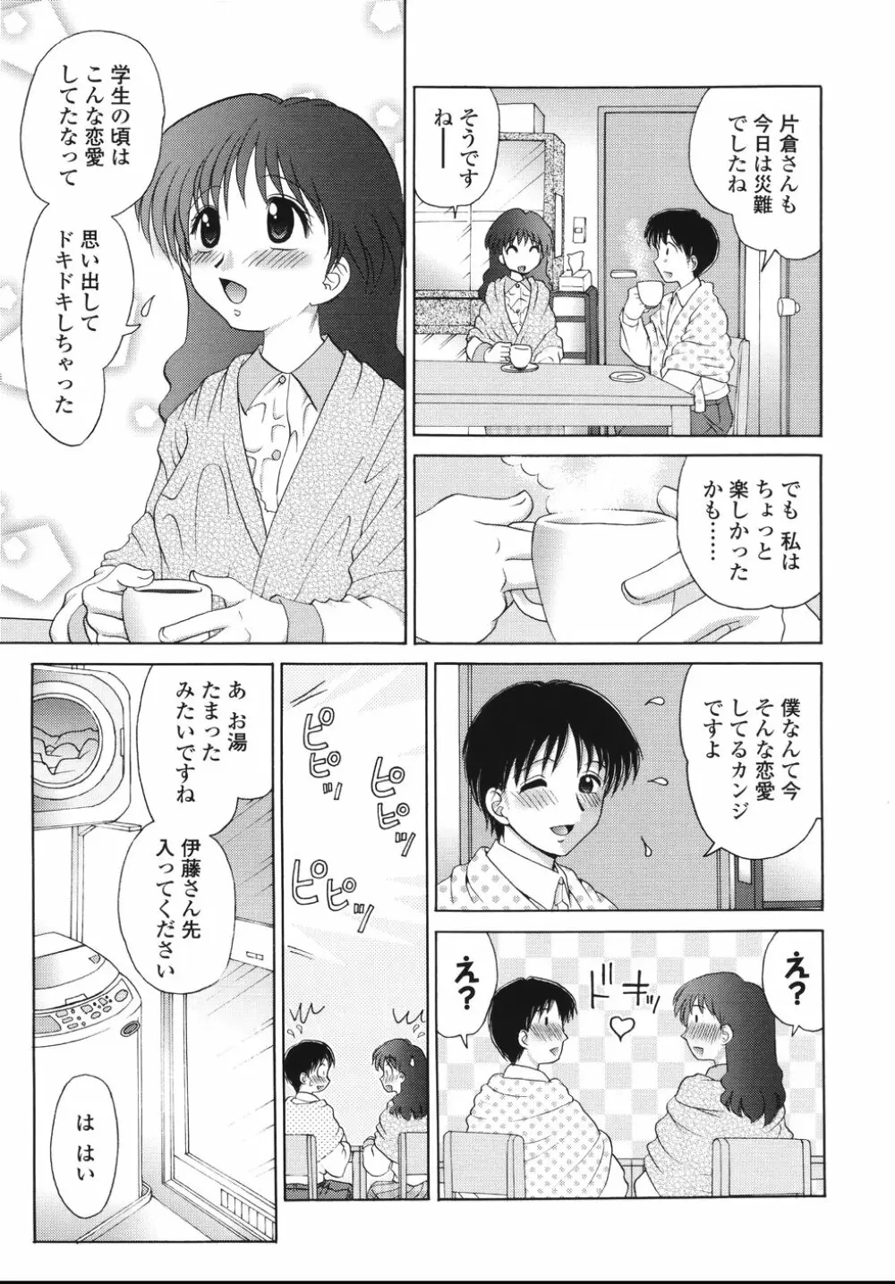 ナカまで見てね 143ページ