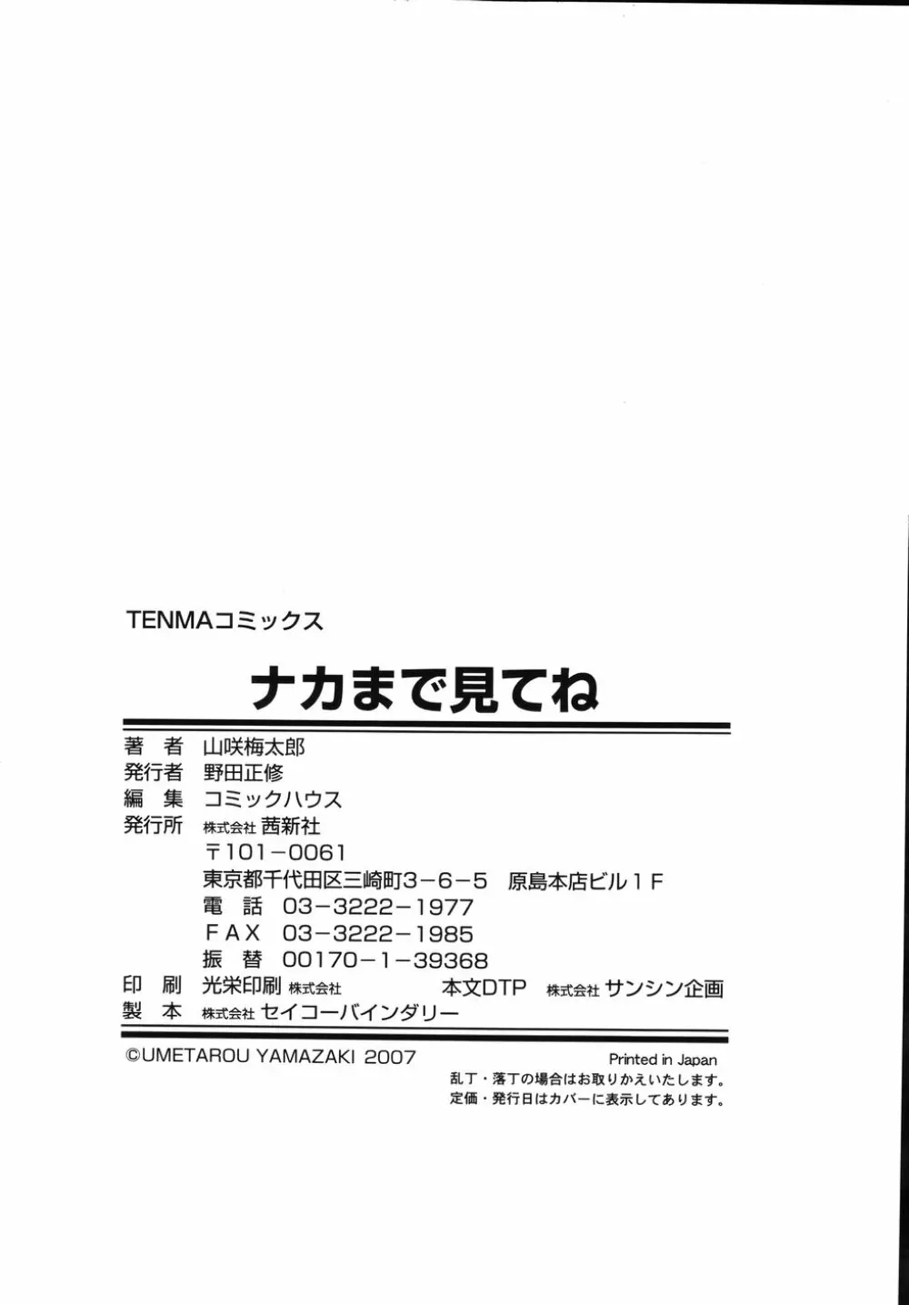 ナカまで見てね 194ページ