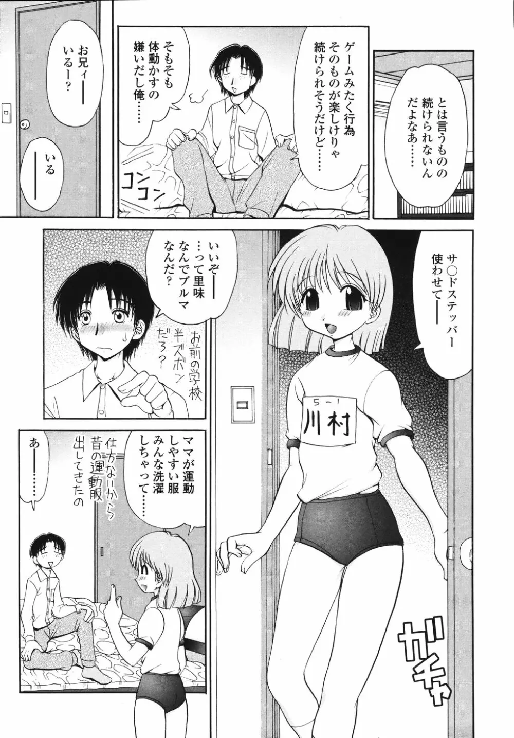 ナカまで見てね 29ページ