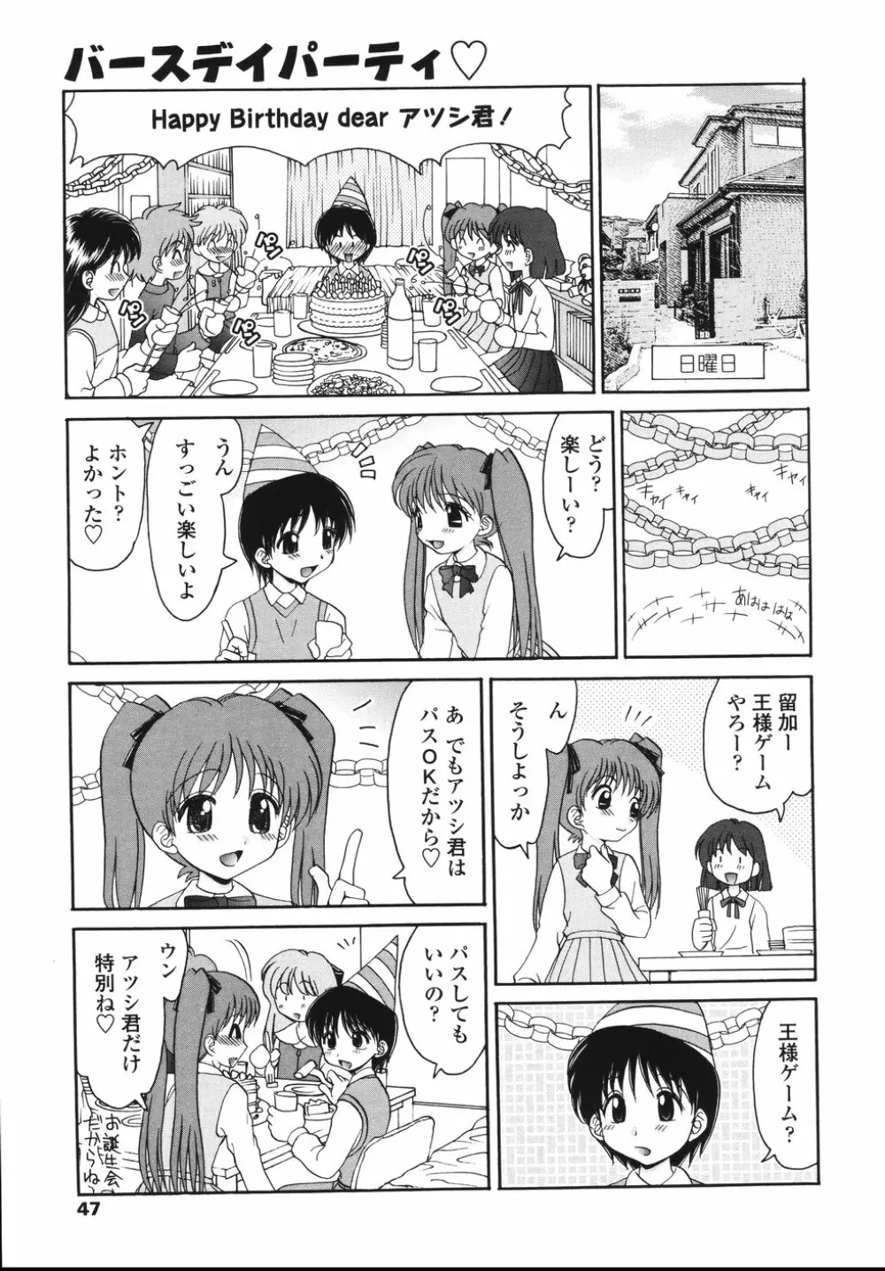 ナカまで見てね 49ページ