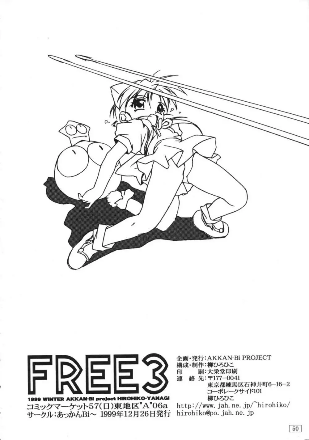 FREE3 49ページ