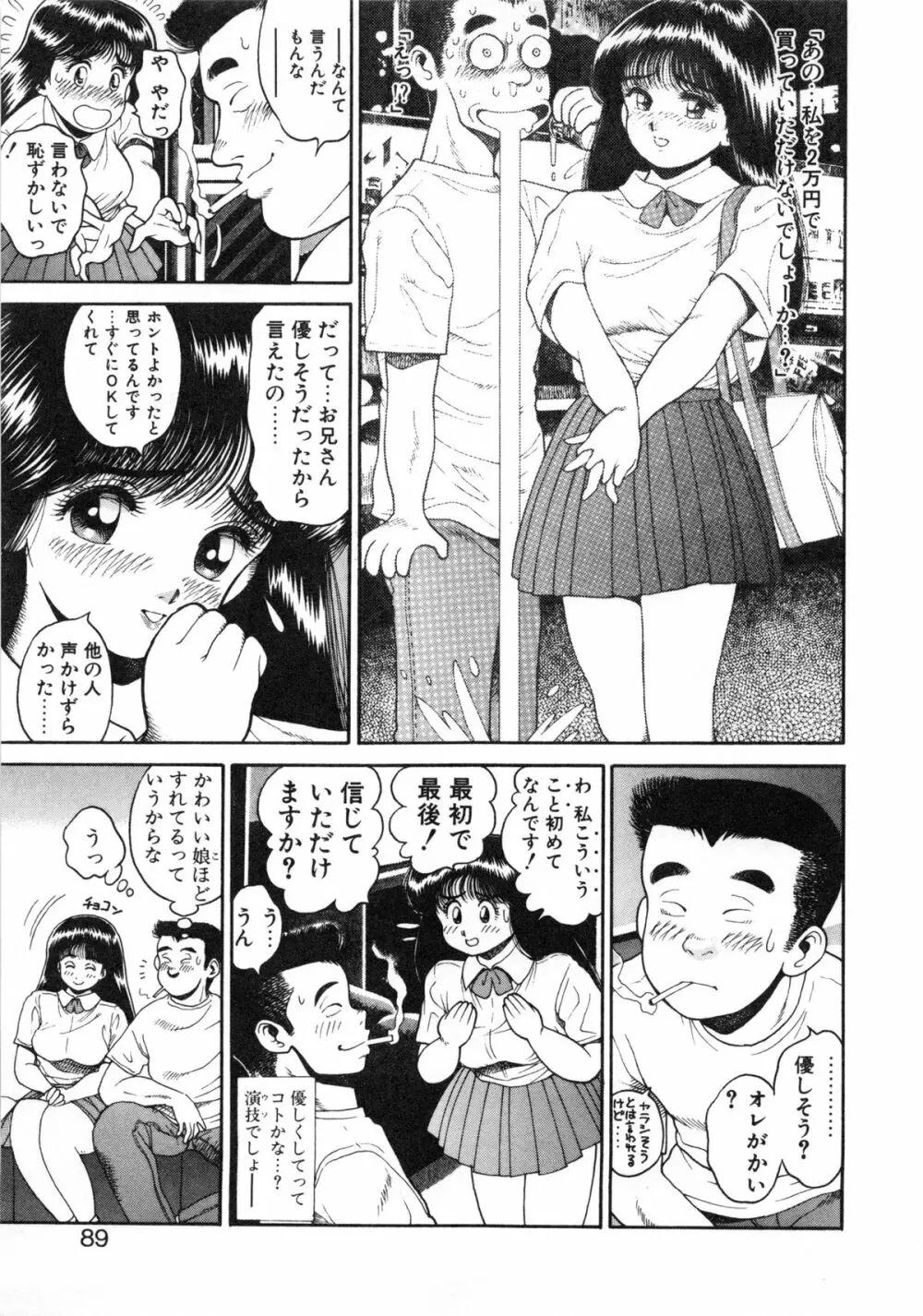 アイドルをどうぞ 90ページ