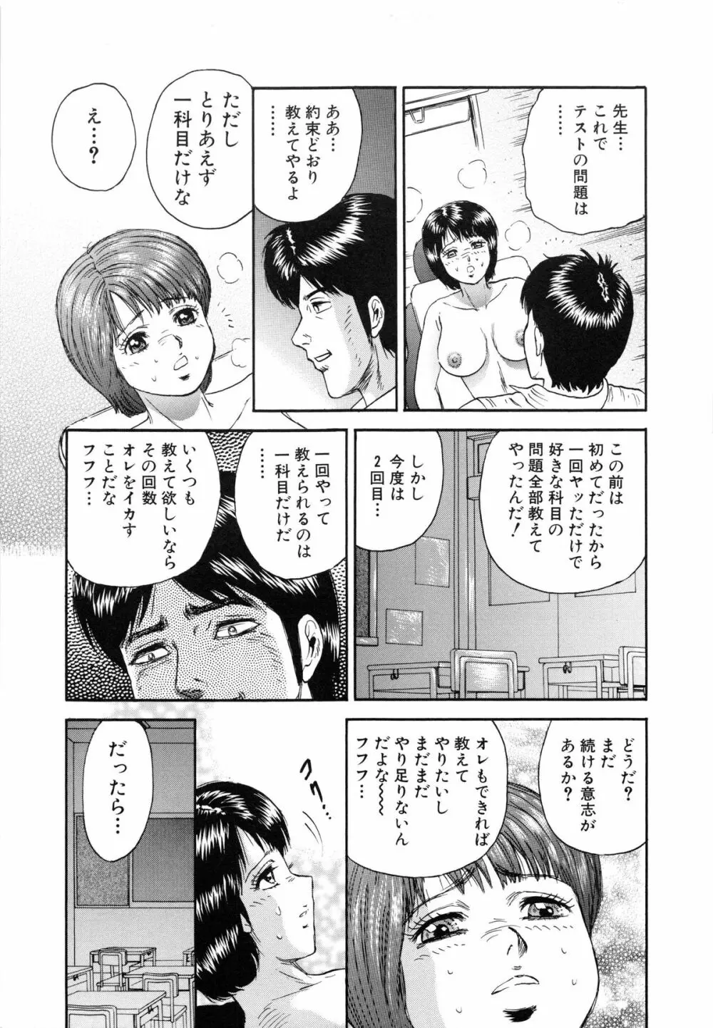 万引き少女全裸謝罪 50ページ