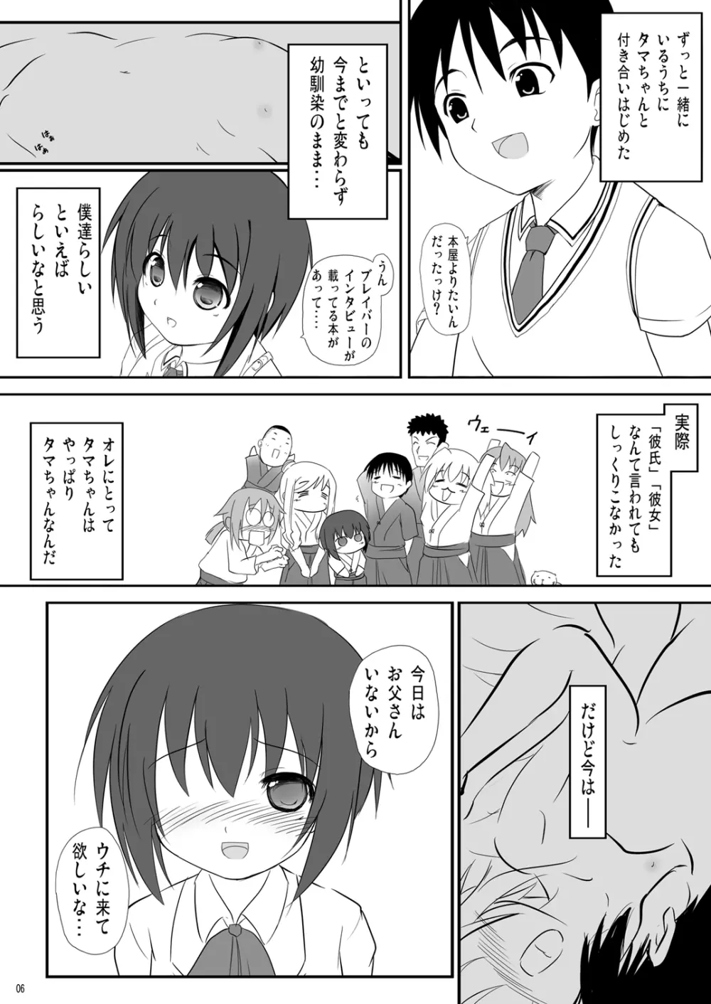 かわ○えタマキとな○たユージくんと 6ページ