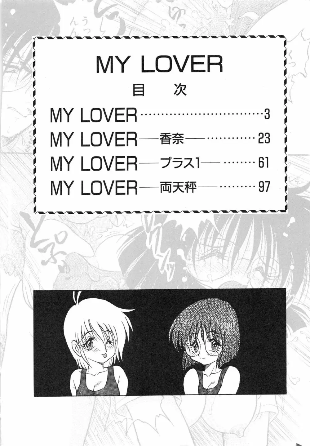 MY・LOVER 166ページ