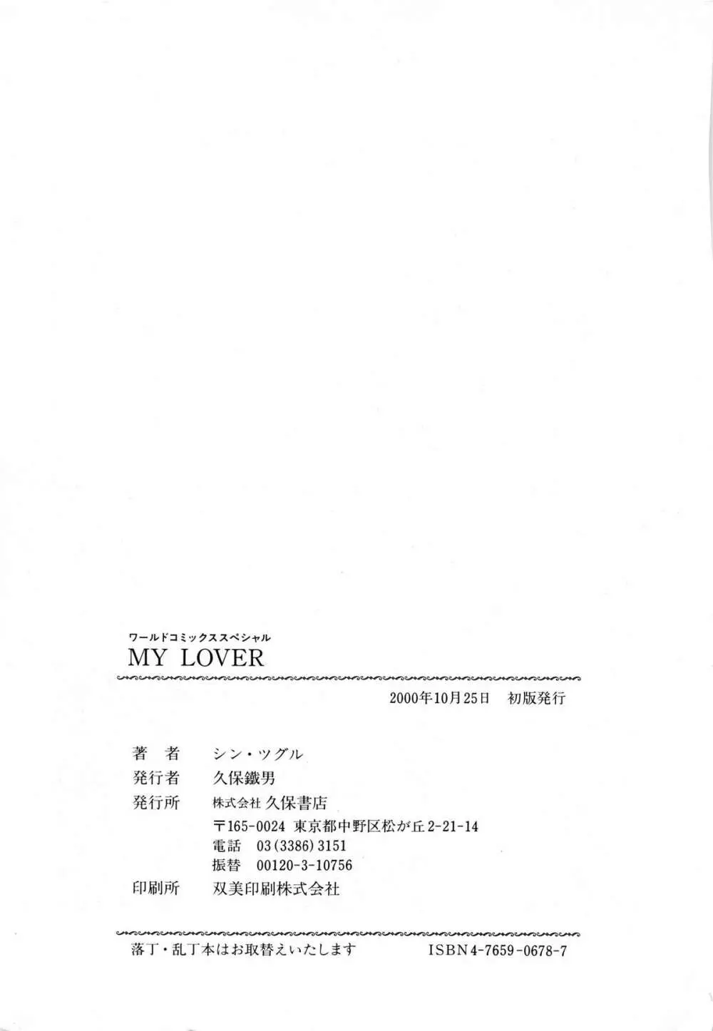 MY・LOVER 167ページ