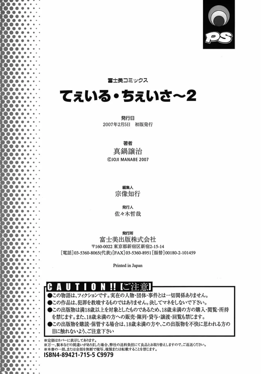 てぇいる・ちぇいさ～2 212ページ