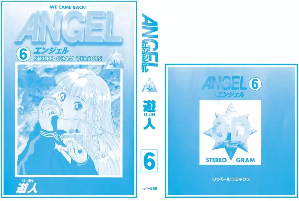 ANGEL 6 2ページ