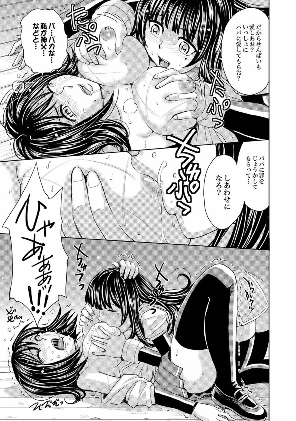 COMIC XO 絶！ Vol.40 38ページ