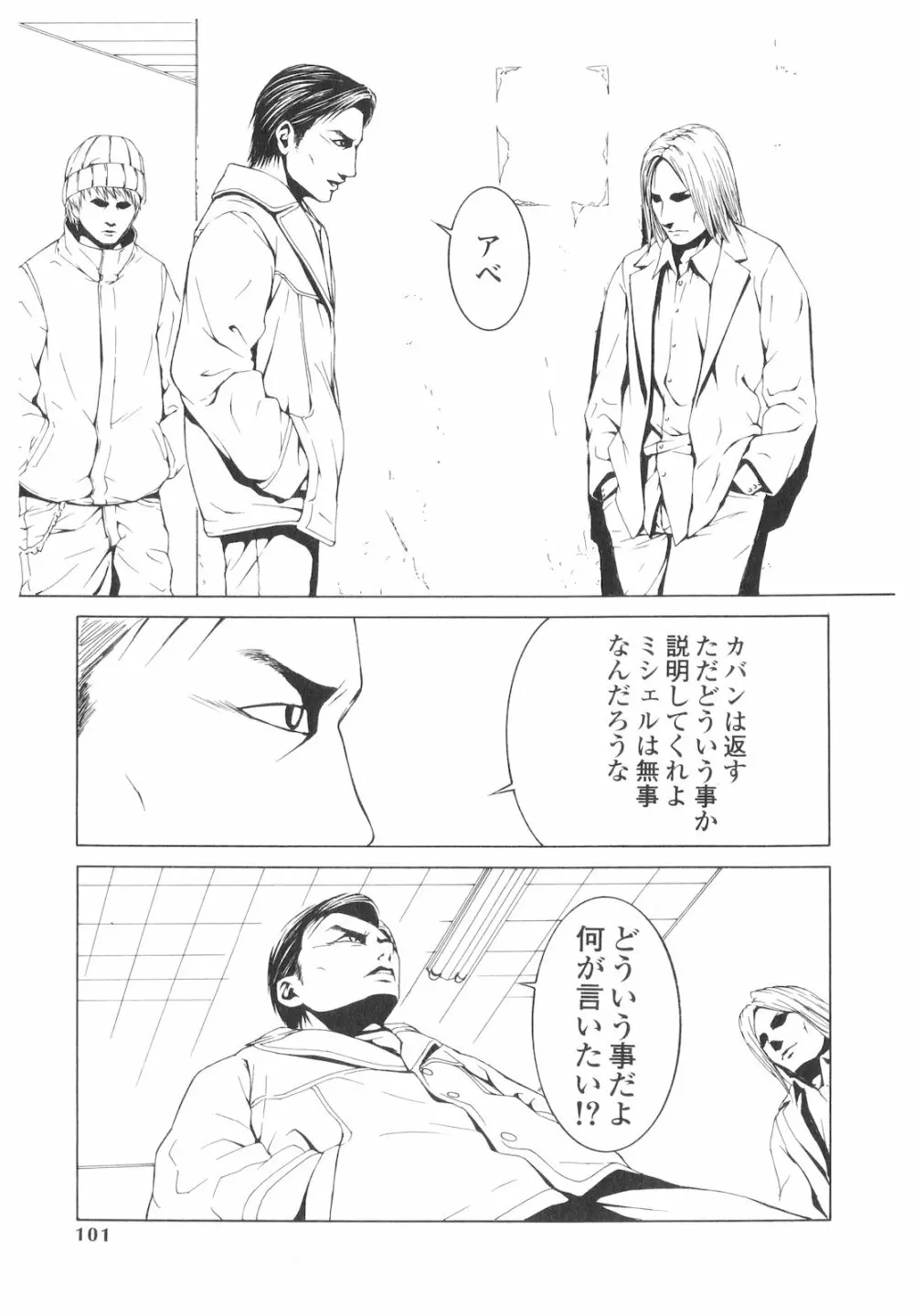 プラチナ Vol.1 100ページ