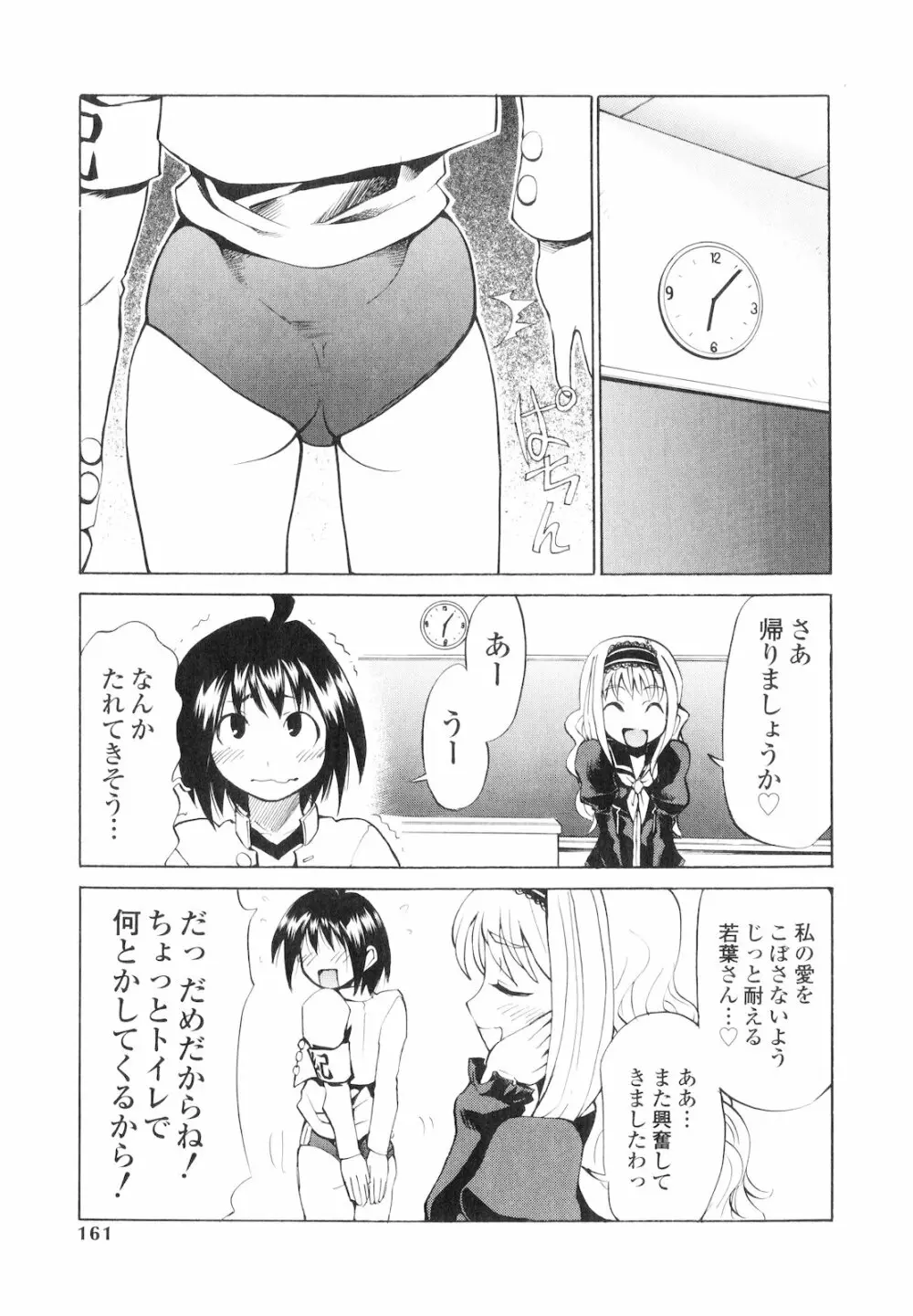 プラチナ Vol.1 160ページ