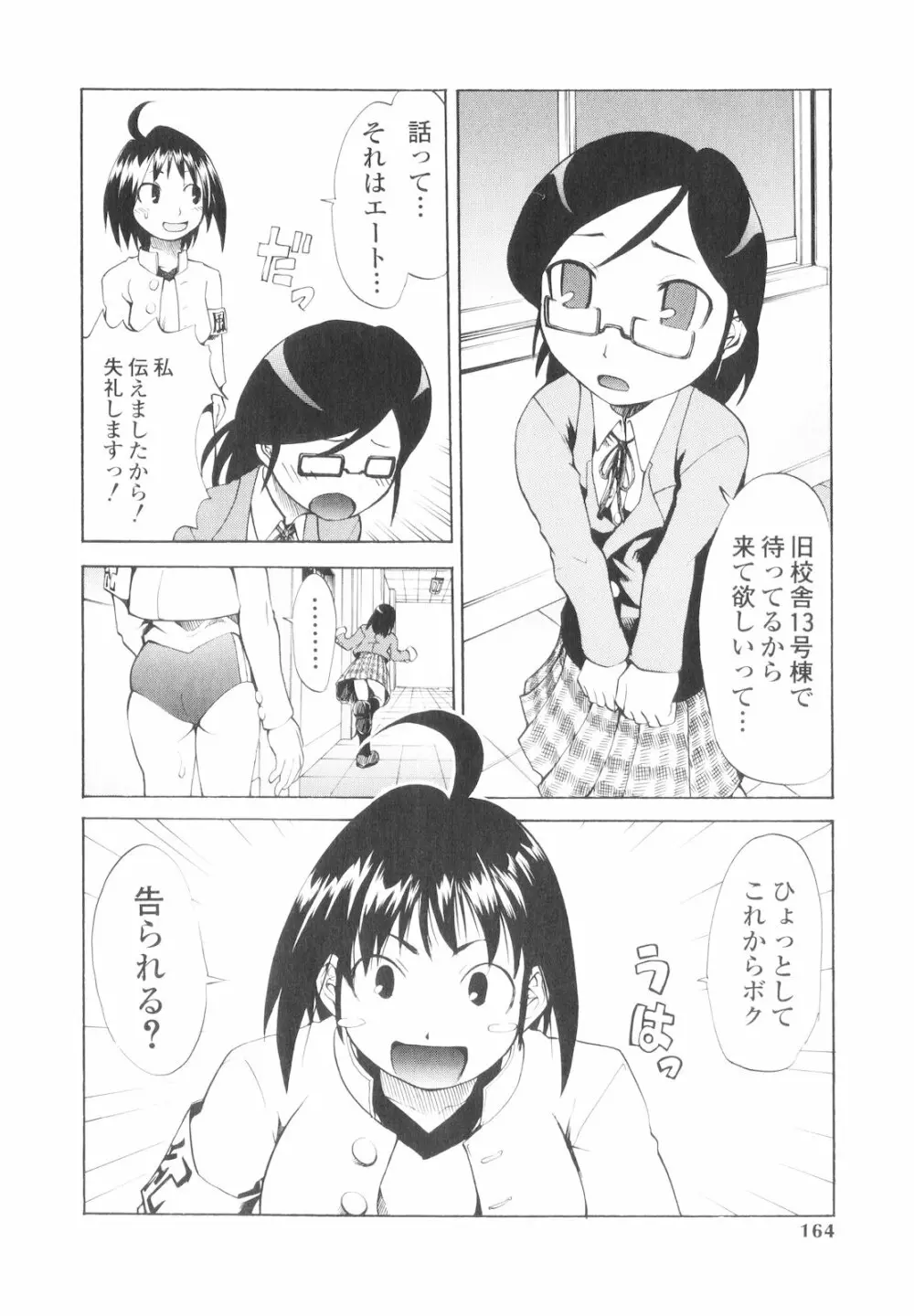 プラチナ Vol.1 163ページ