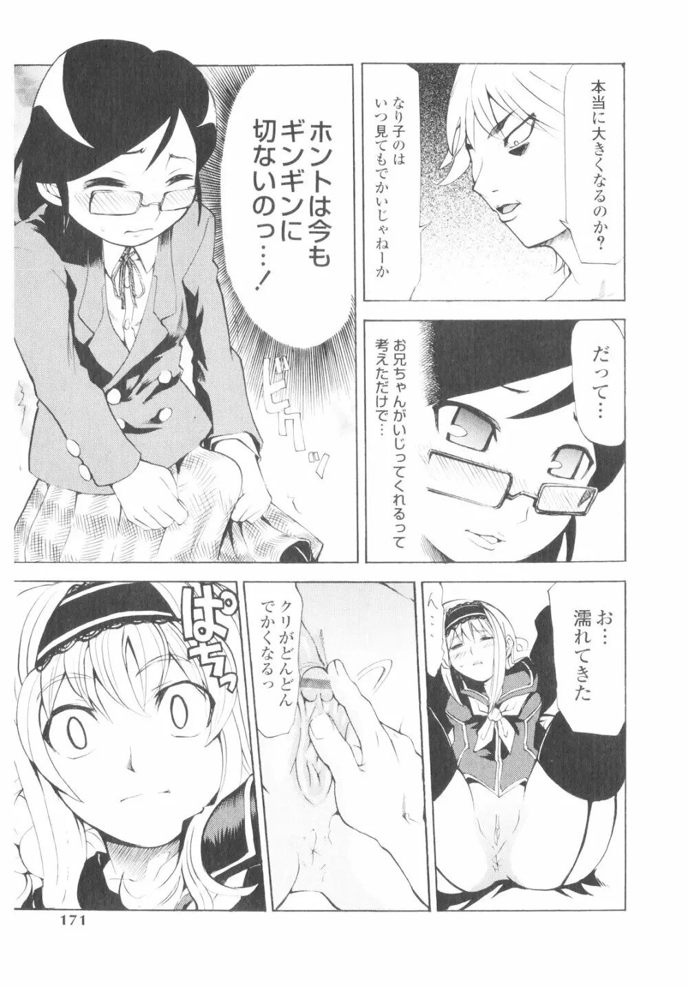 プラチナ Vol.1 170ページ