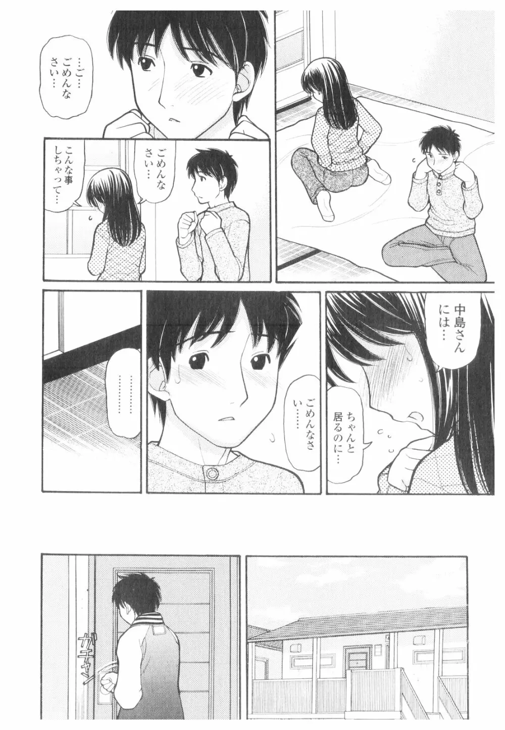 プラチナ Vol.1 33ページ