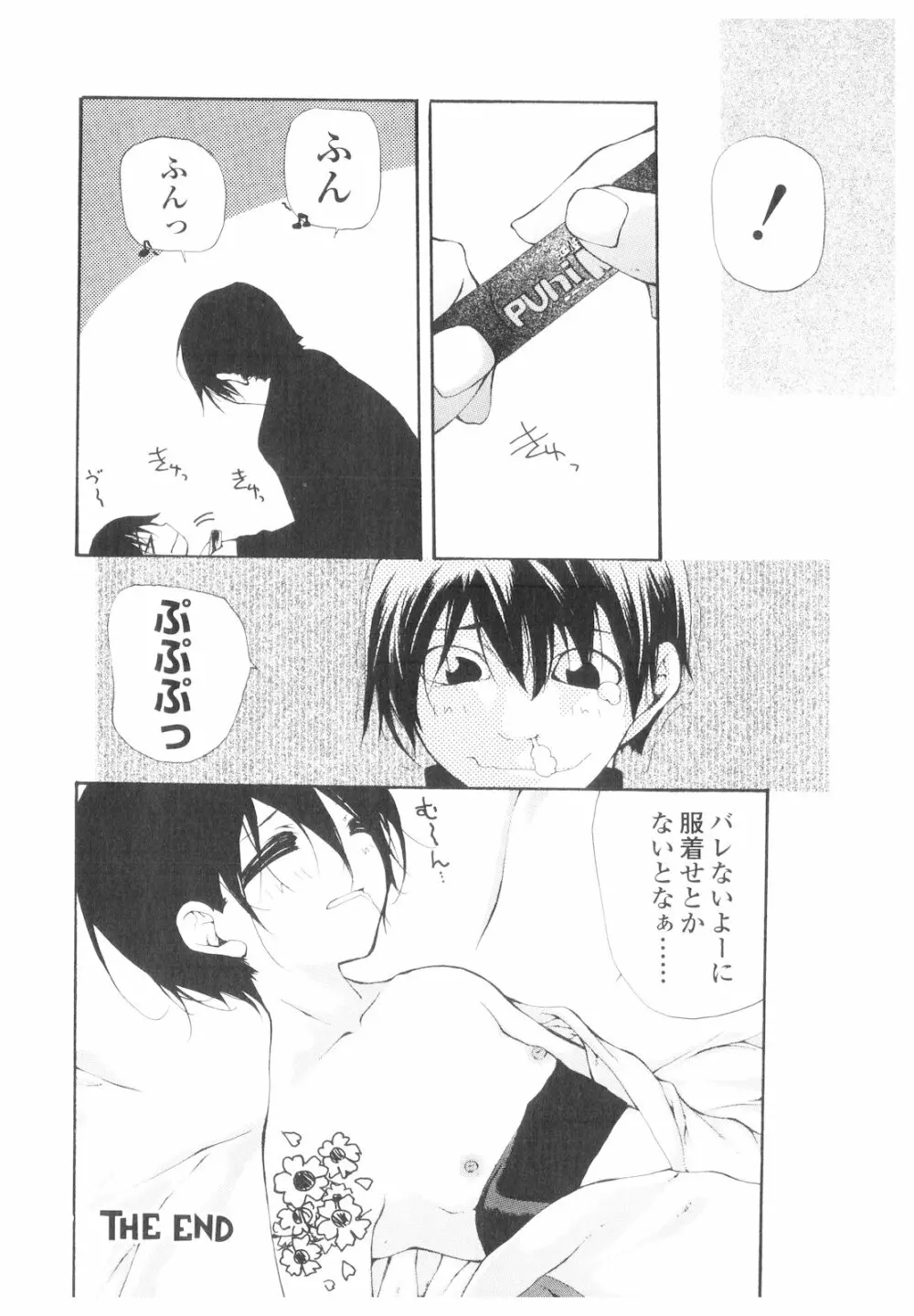 プラチナ Vol.1 51ページ