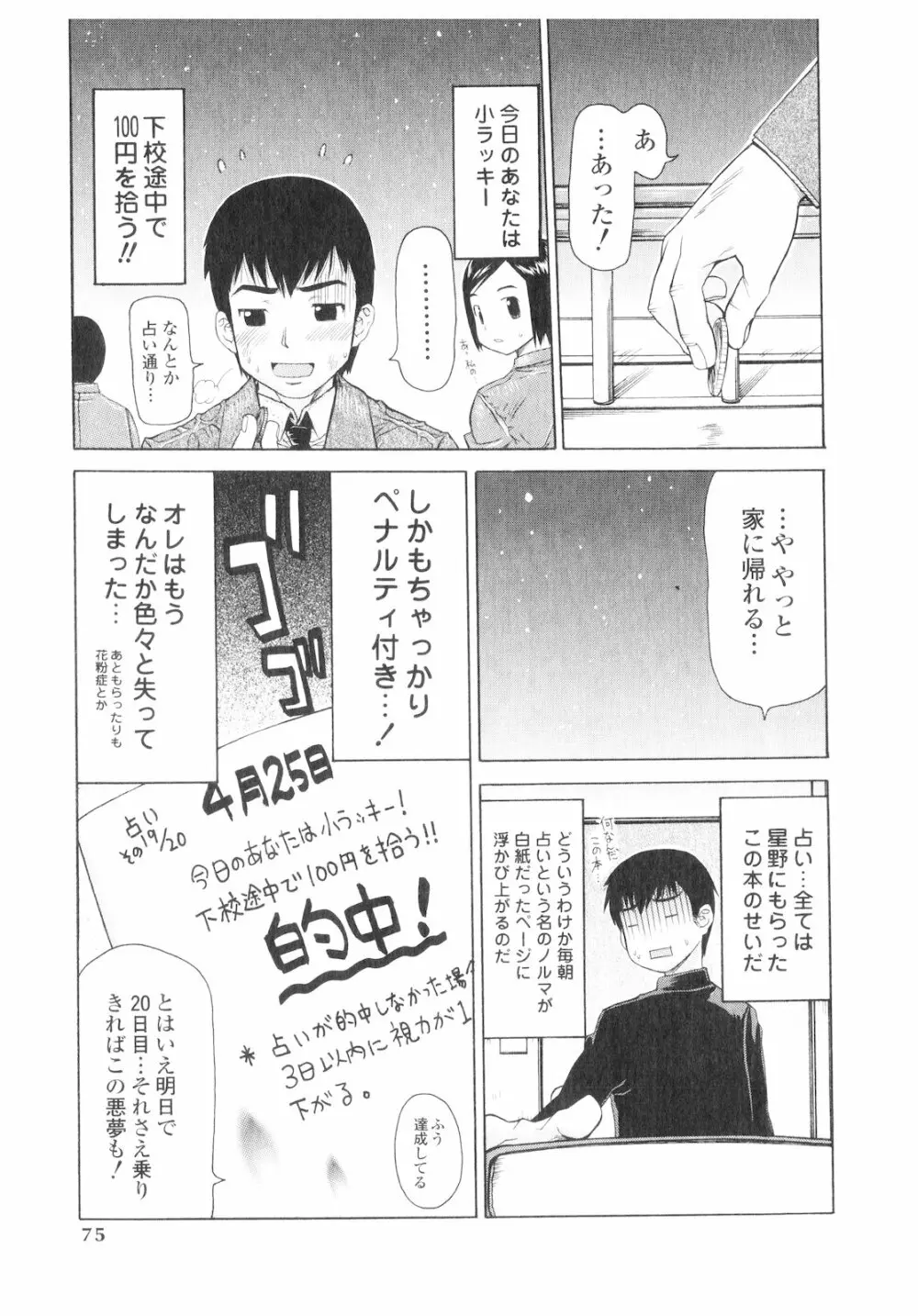 プラチナ Vol.1 74ページ