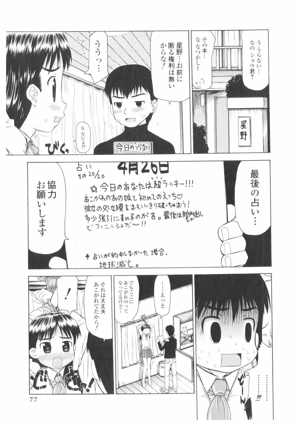 プラチナ Vol.1 76ページ