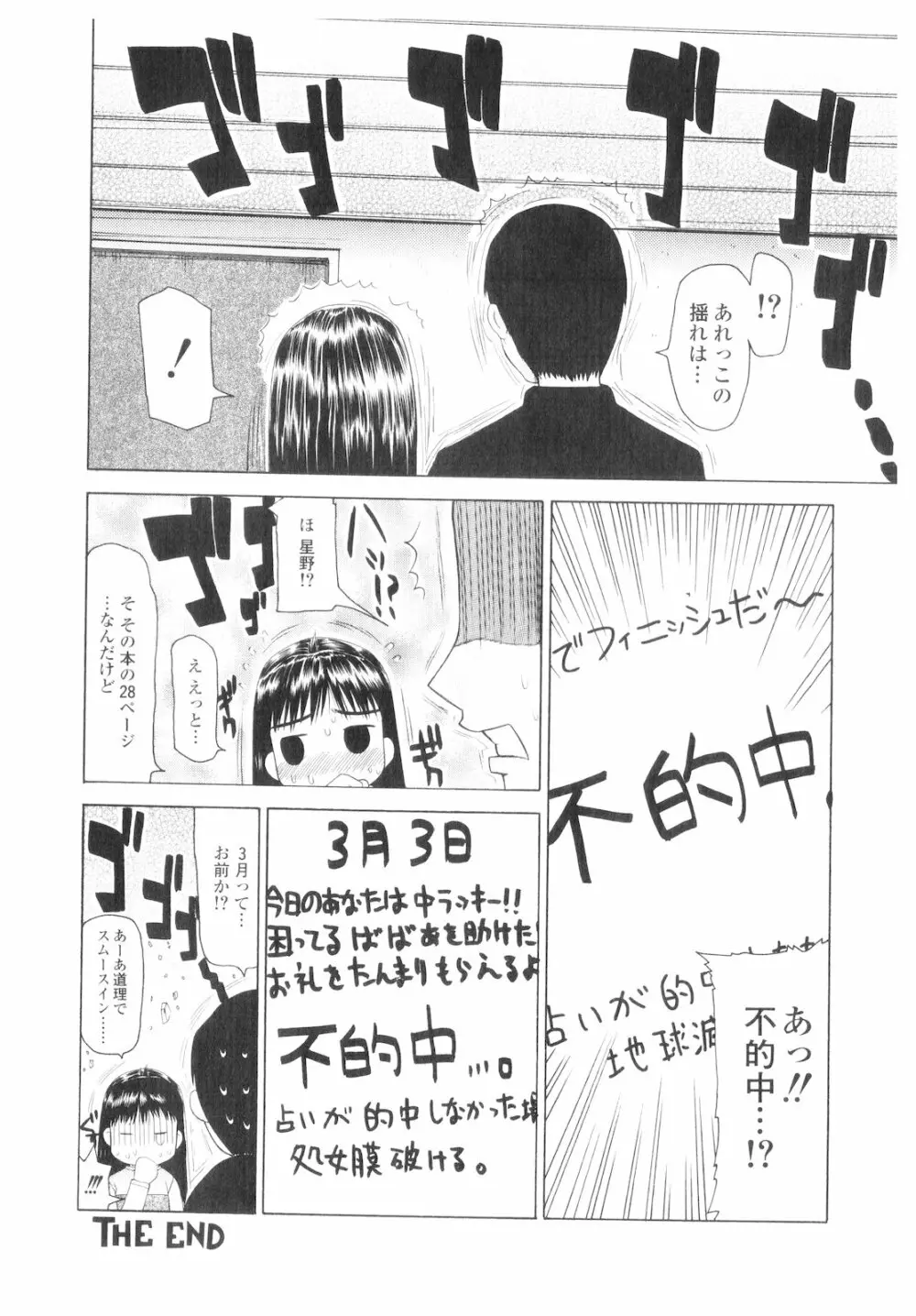 プラチナ Vol.1 89ページ