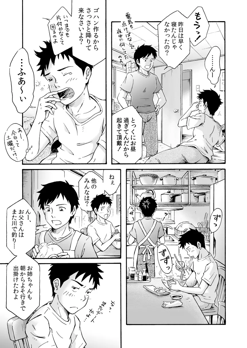 進め!全力妄想少年〈前編〉 33ページ