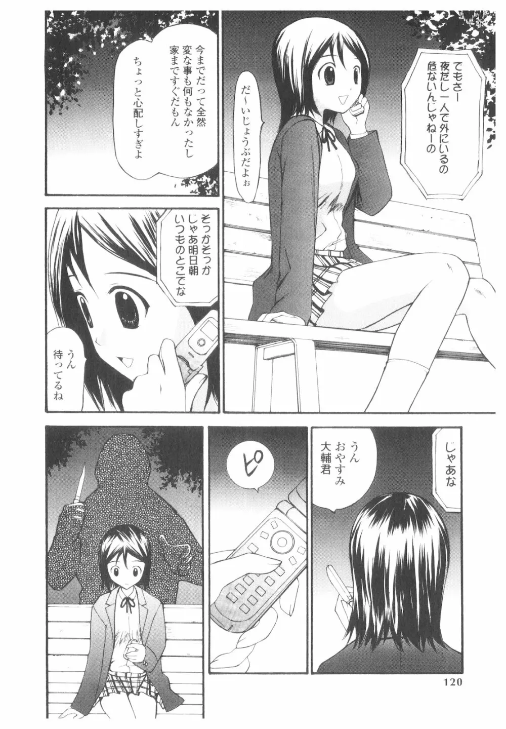 プラチナ Vol.2 119ページ