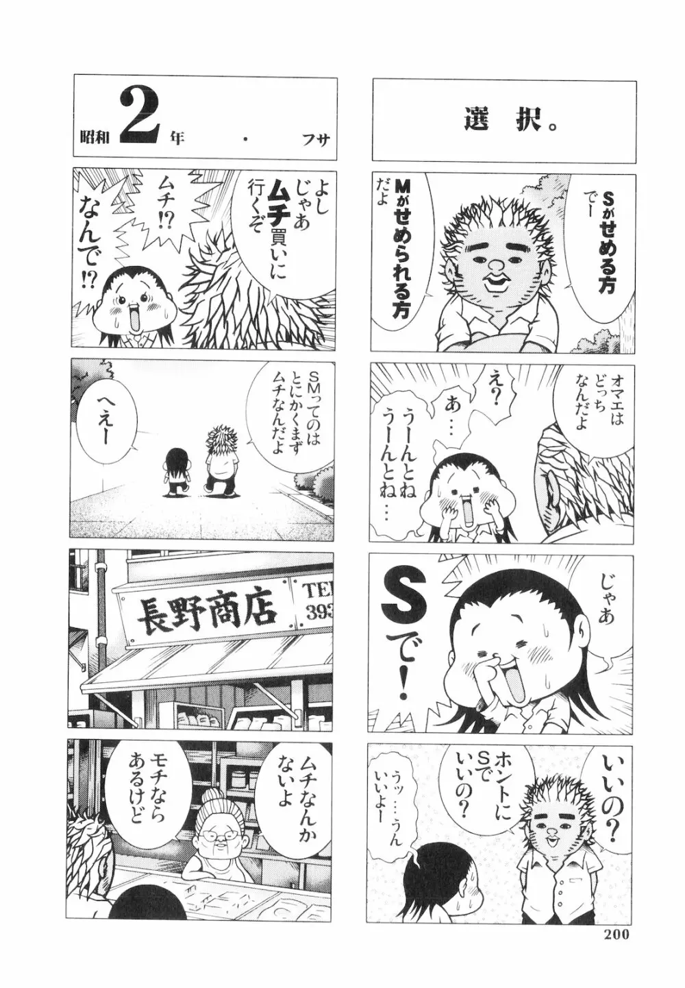 プラチナ Vol.2 199ページ