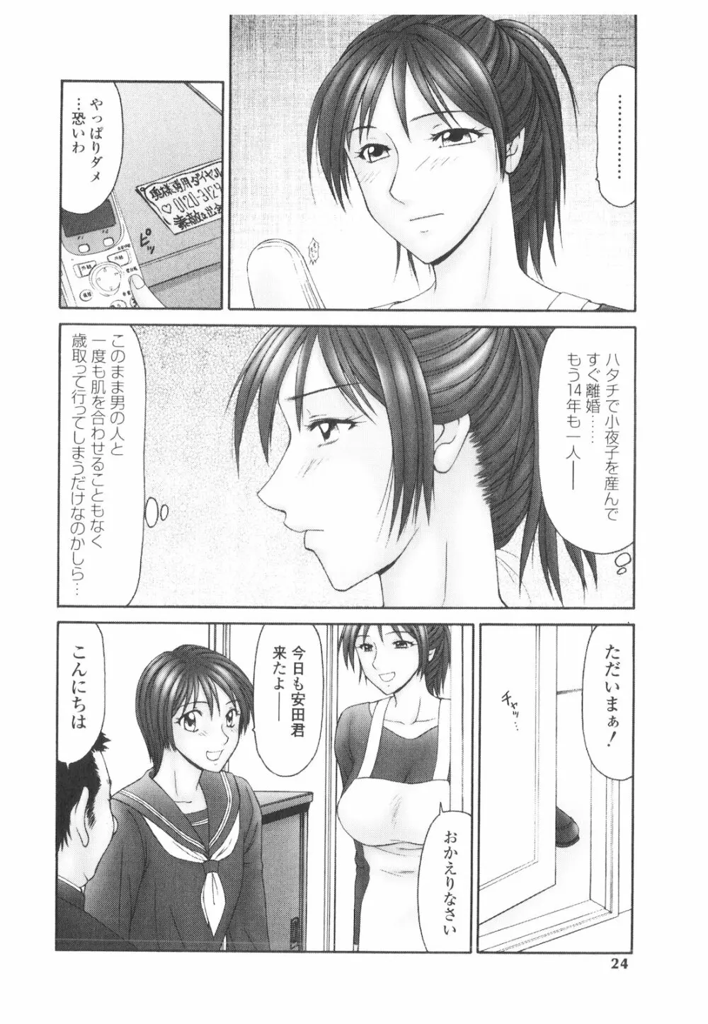 プラチナ Vol.2 23ページ