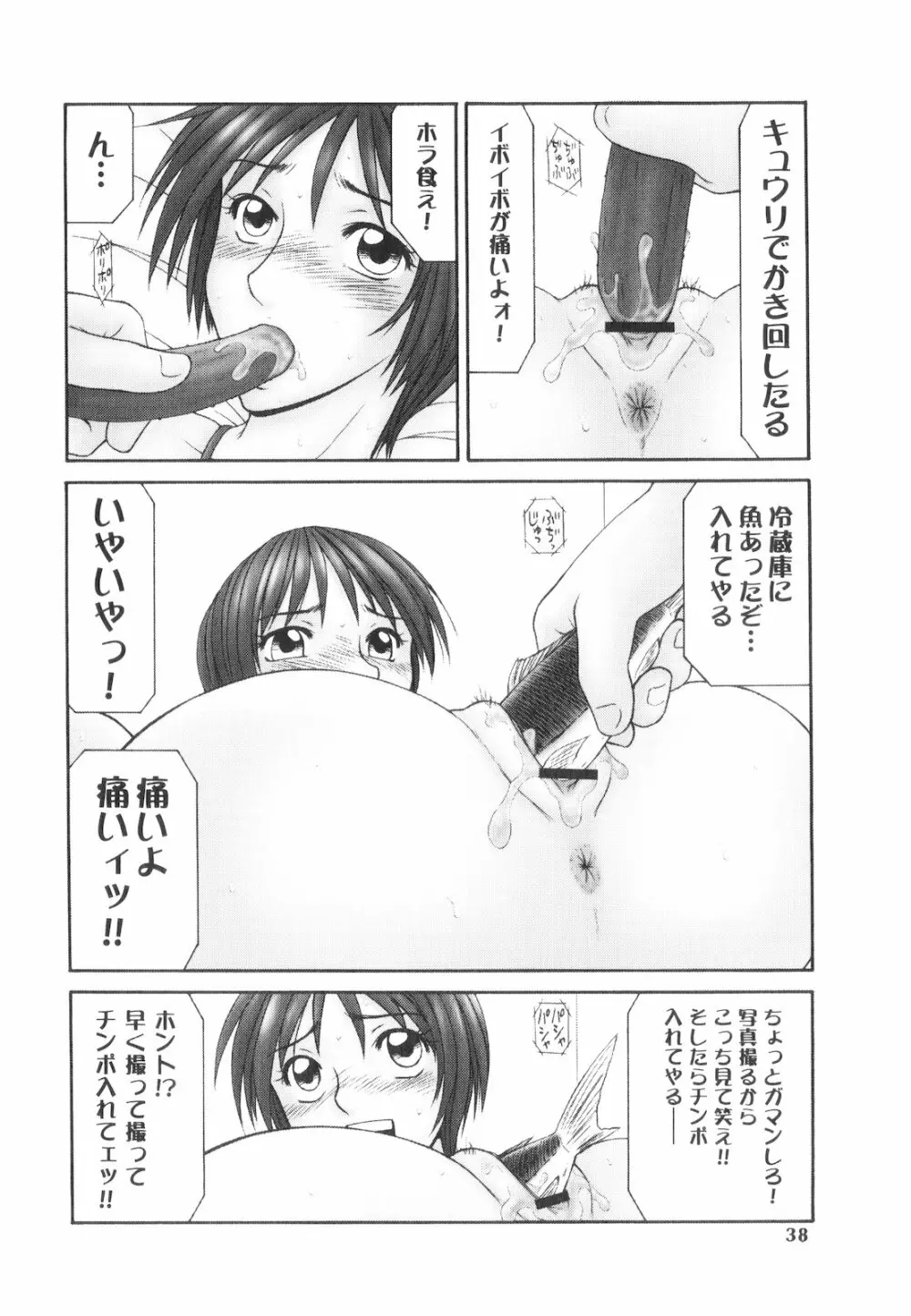 プラチナ Vol.2 37ページ