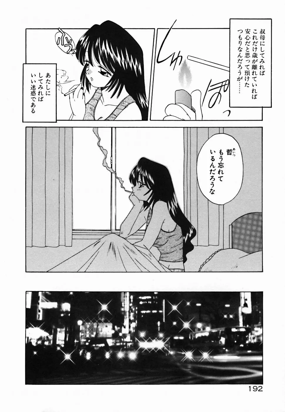 聖夜 196ページ