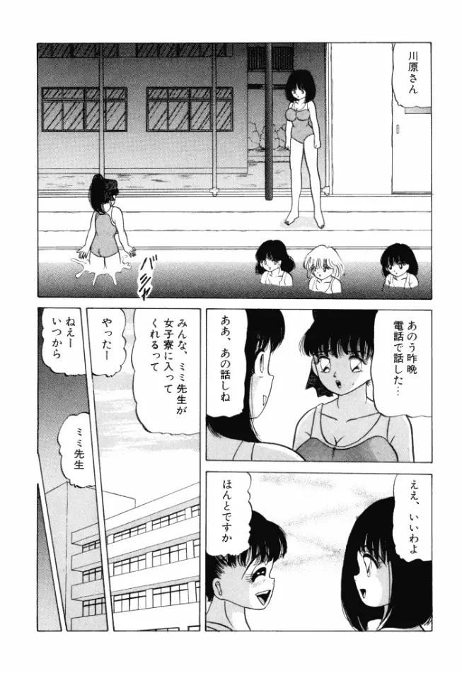 乙女のかけひき 132ページ