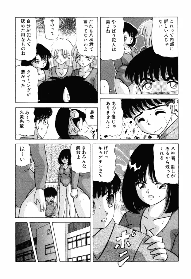 乙女のかけひき 38ページ