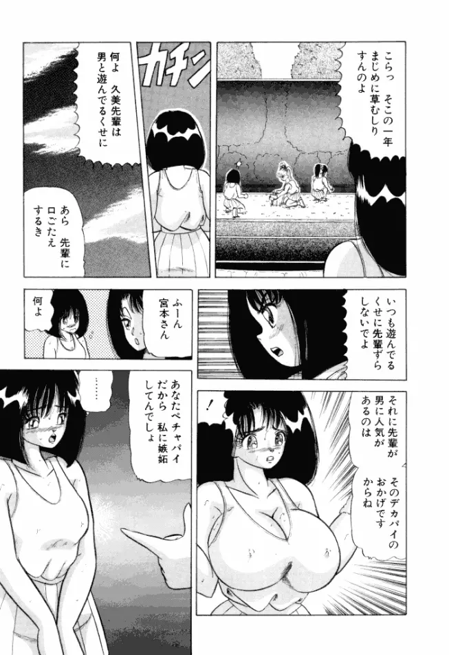 乙女のかけひき 52ページ