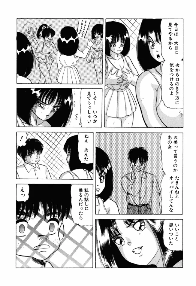 乙女のかけひき 53ページ