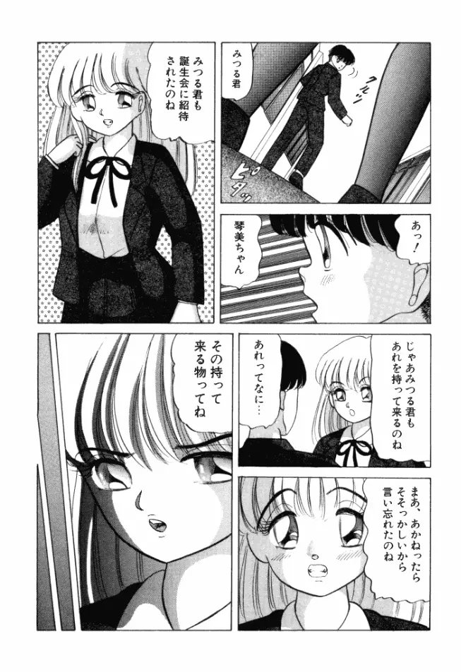 乙女のかけひき 68ページ