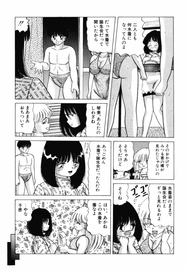 乙女のかけひき 72ページ