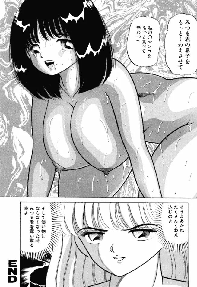 乙女のかけひき 81ページ