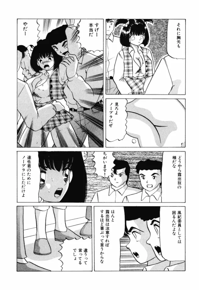 乙女のかけひき 9ページ