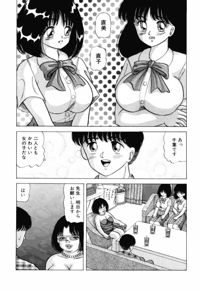 乙女のかけひき 99ページ