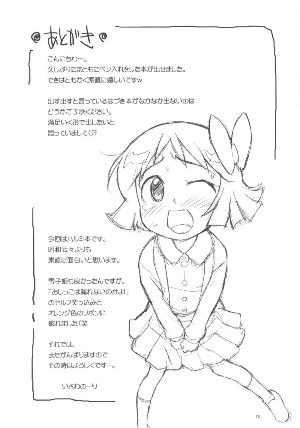 ないんちゃんとおちんちゃん 15ページ