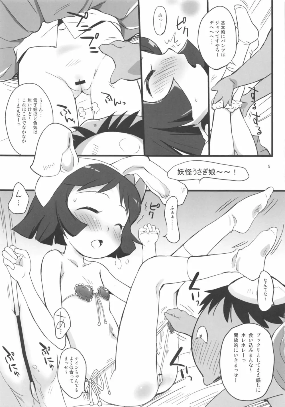 ないんちゃんとおちんちゃん 5ページ