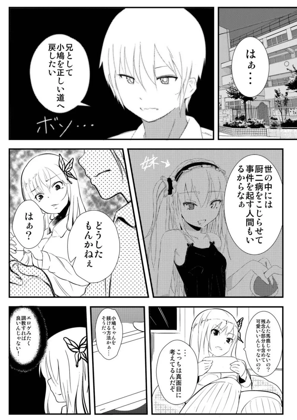 僕は妹の厨二を治したい 3ページ