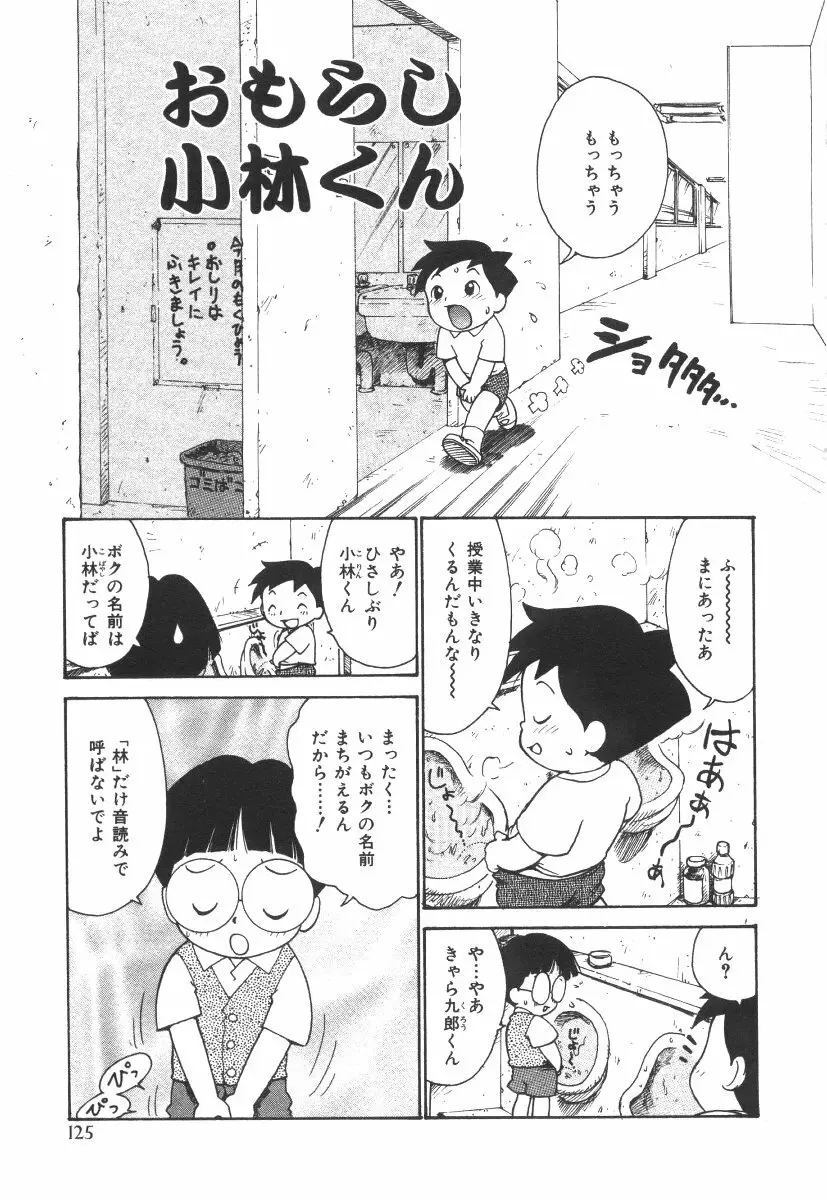 先生とボク 128ページ