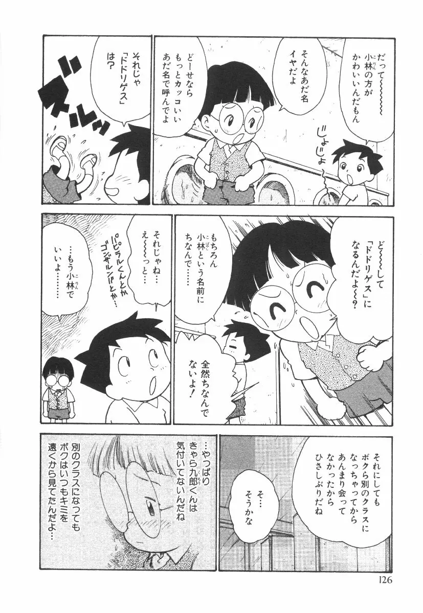 先生とボク 129ページ