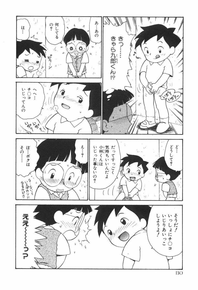 先生とボク 133ページ