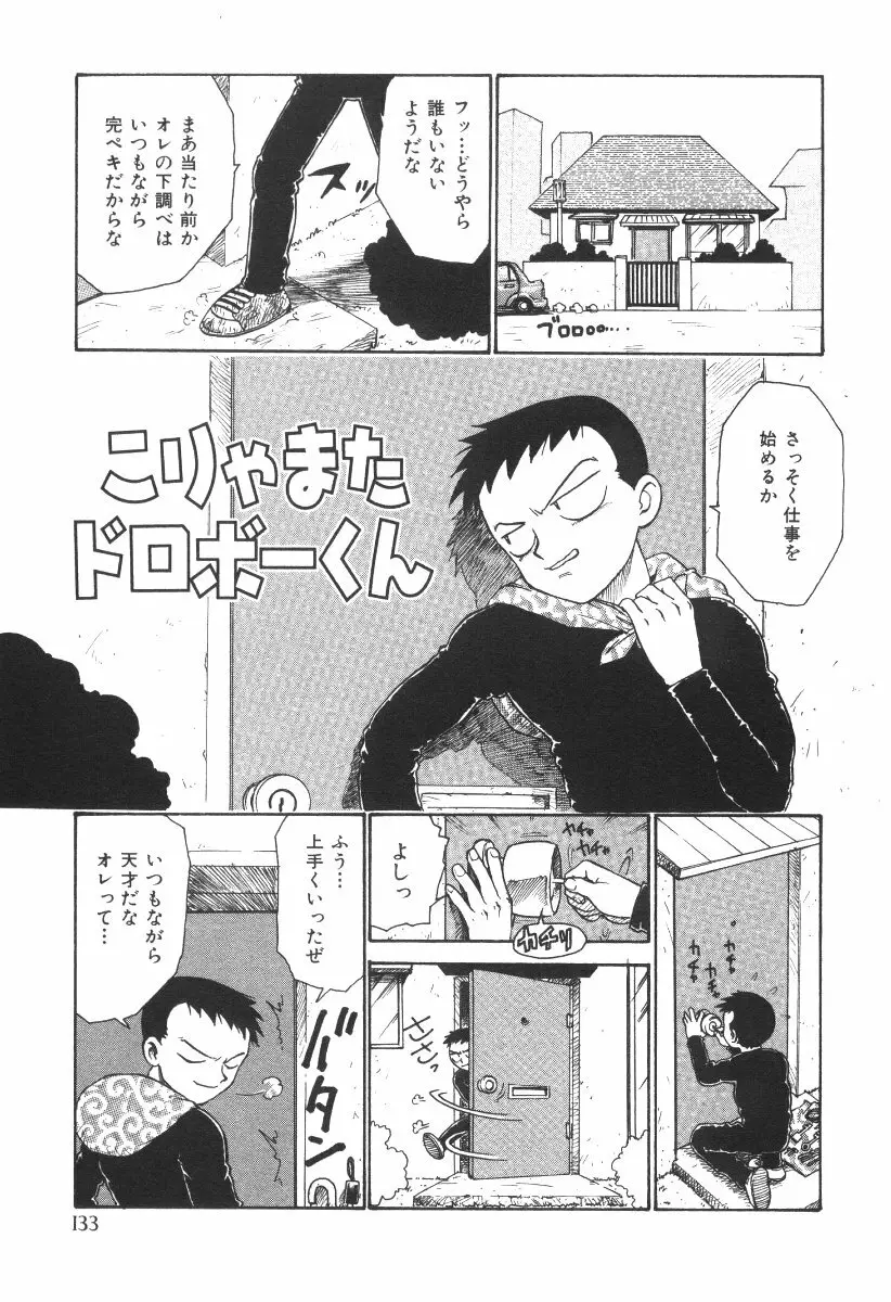 先生とボク 136ページ