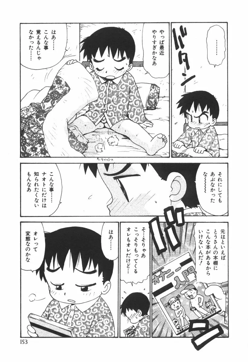 先生とボク 156ページ