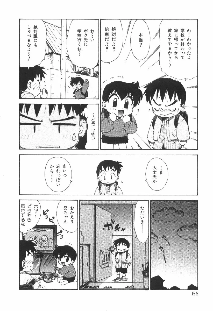 先生とボク 159ページ